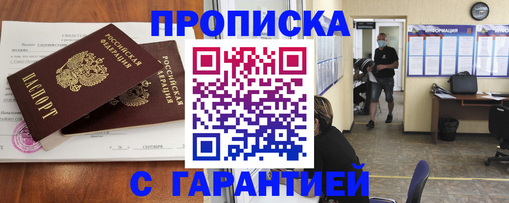 прописка 2025 в Морозовске