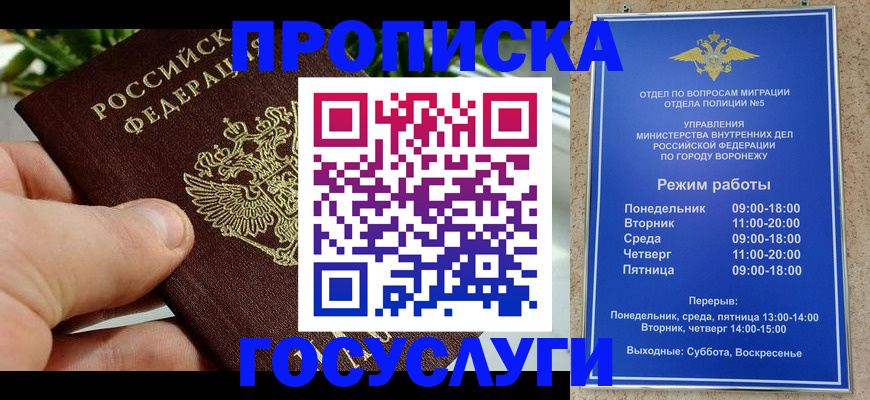 временная регистрация для школы в Морозовске