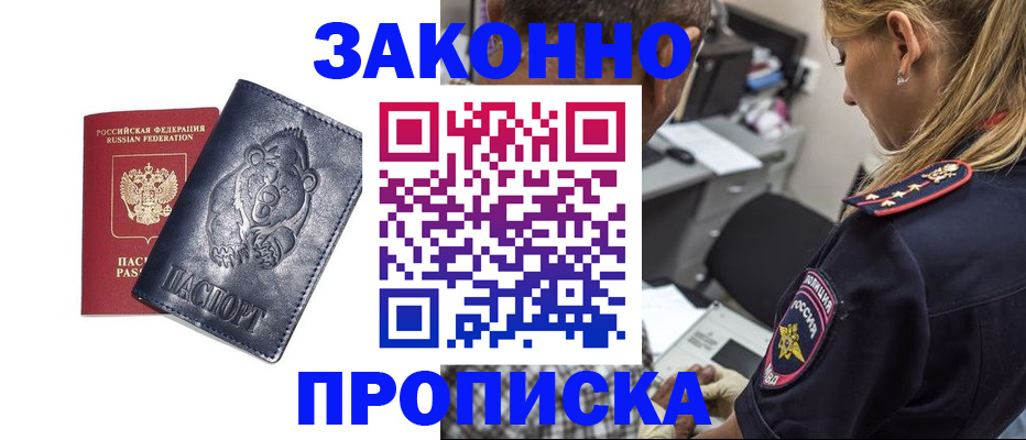 временная регистрация для всех в Морозовске